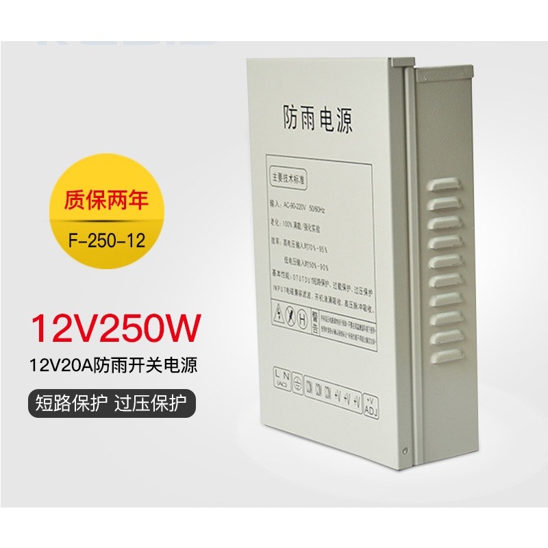 12V20A switching power supply  - đánh giá và giá Power Switch Outdoor